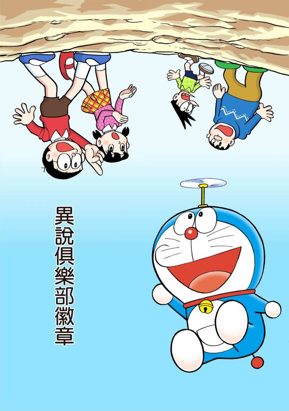 《机器猫》漫画最新章节大合辑全彩08免费下拉式在线观看章节第【46】张图片