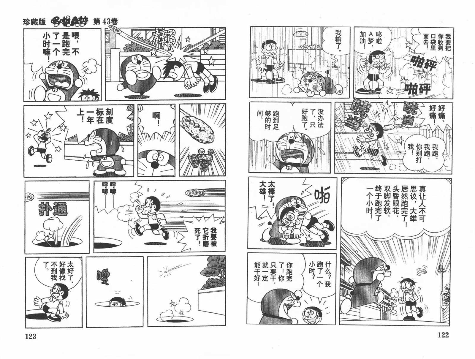 《机器猫》漫画最新章节第43话免费下拉式在线观看章节第【63】张图片