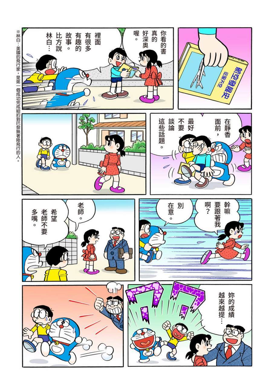 《机器猫》漫画最新章节大合辑全彩09免费下拉式在线观看章节第【593】张图片