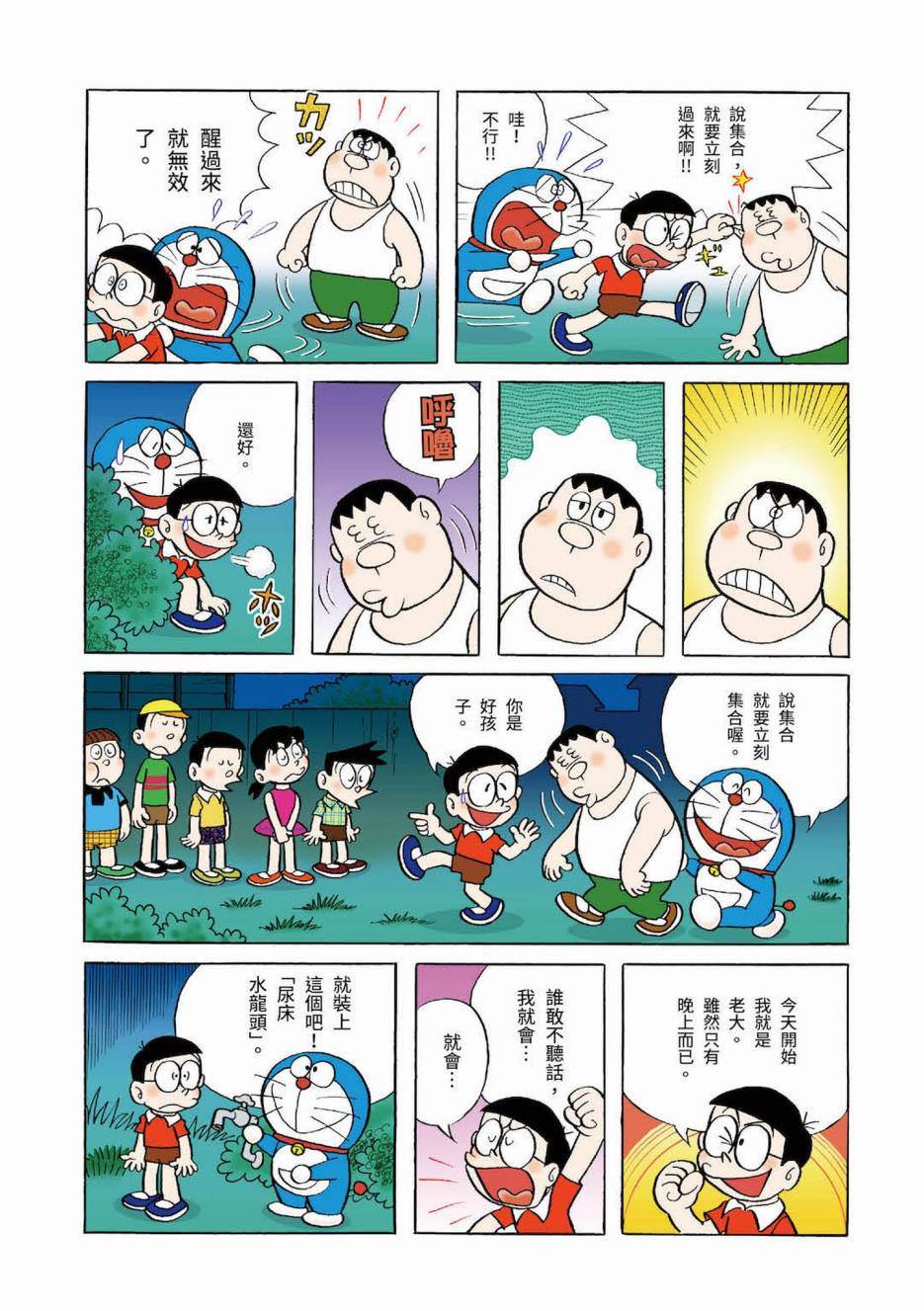 《机器猫》漫画最新章节大合辑全彩03免费下拉式在线观看章节第【308】张图片