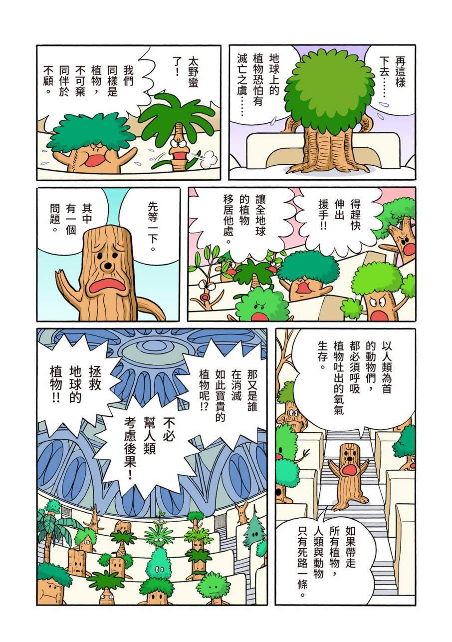 《机器猫》漫画最新章节大合辑全彩11免费下拉式在线观看章节第【163】张图片