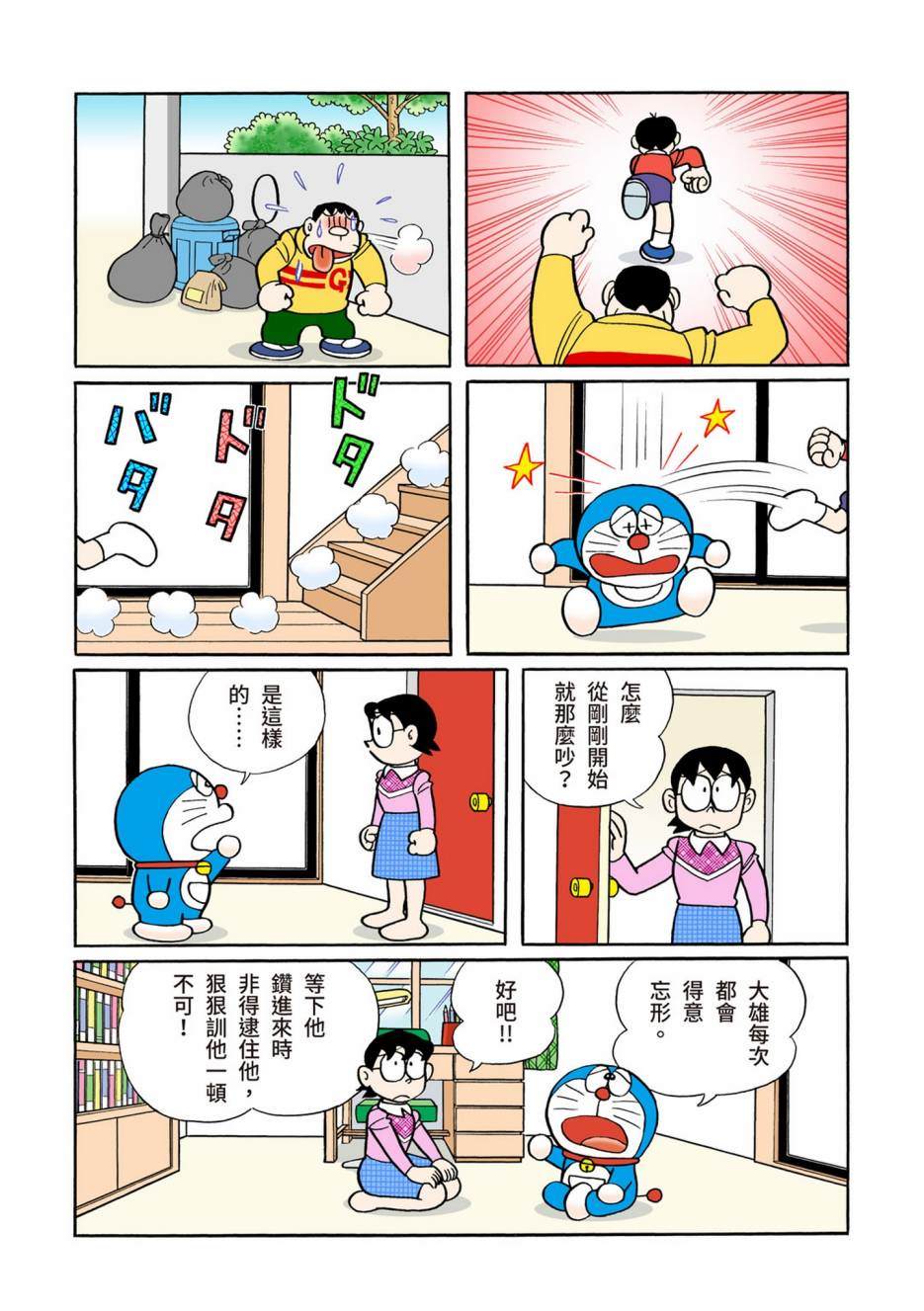 《机器猫》漫画最新章节大合辑全彩12免费下拉式在线观看章节第【579】张图片