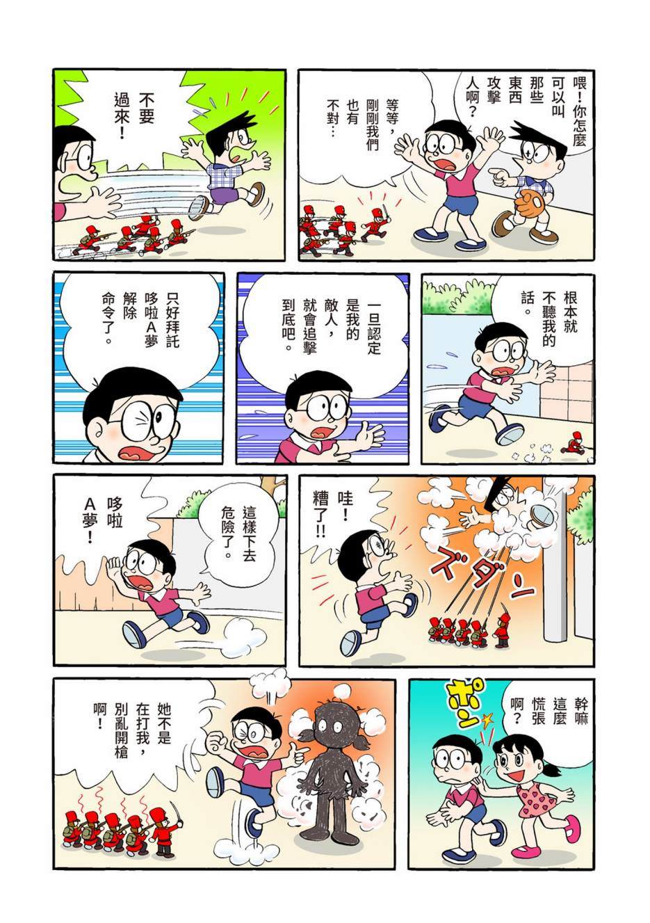 《机器猫》漫画最新章节大合辑全彩02免费下拉式在线观看章节第【503】张图片