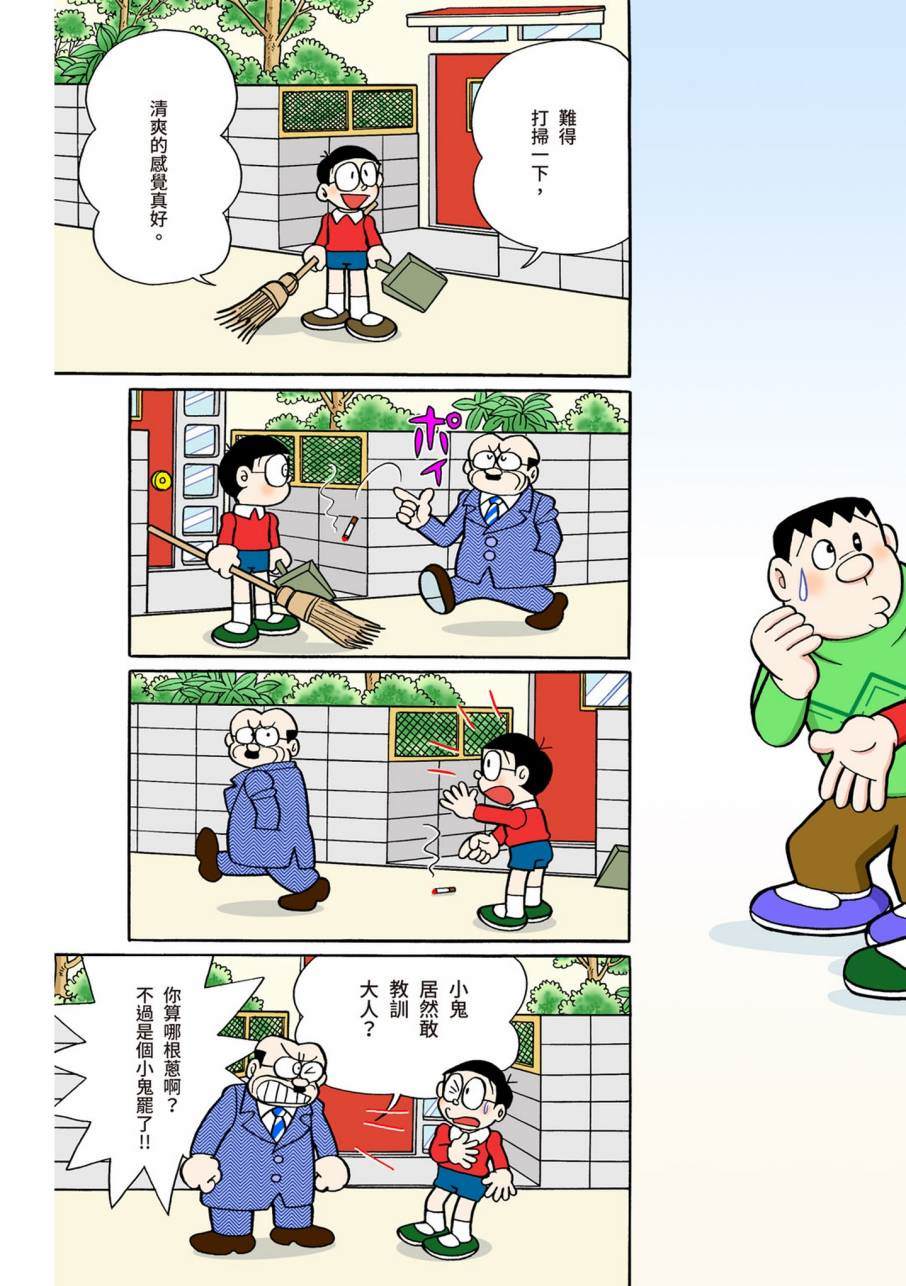 《机器猫》漫画最新章节大合辑全彩11免费下拉式在线观看章节第【33】张图片