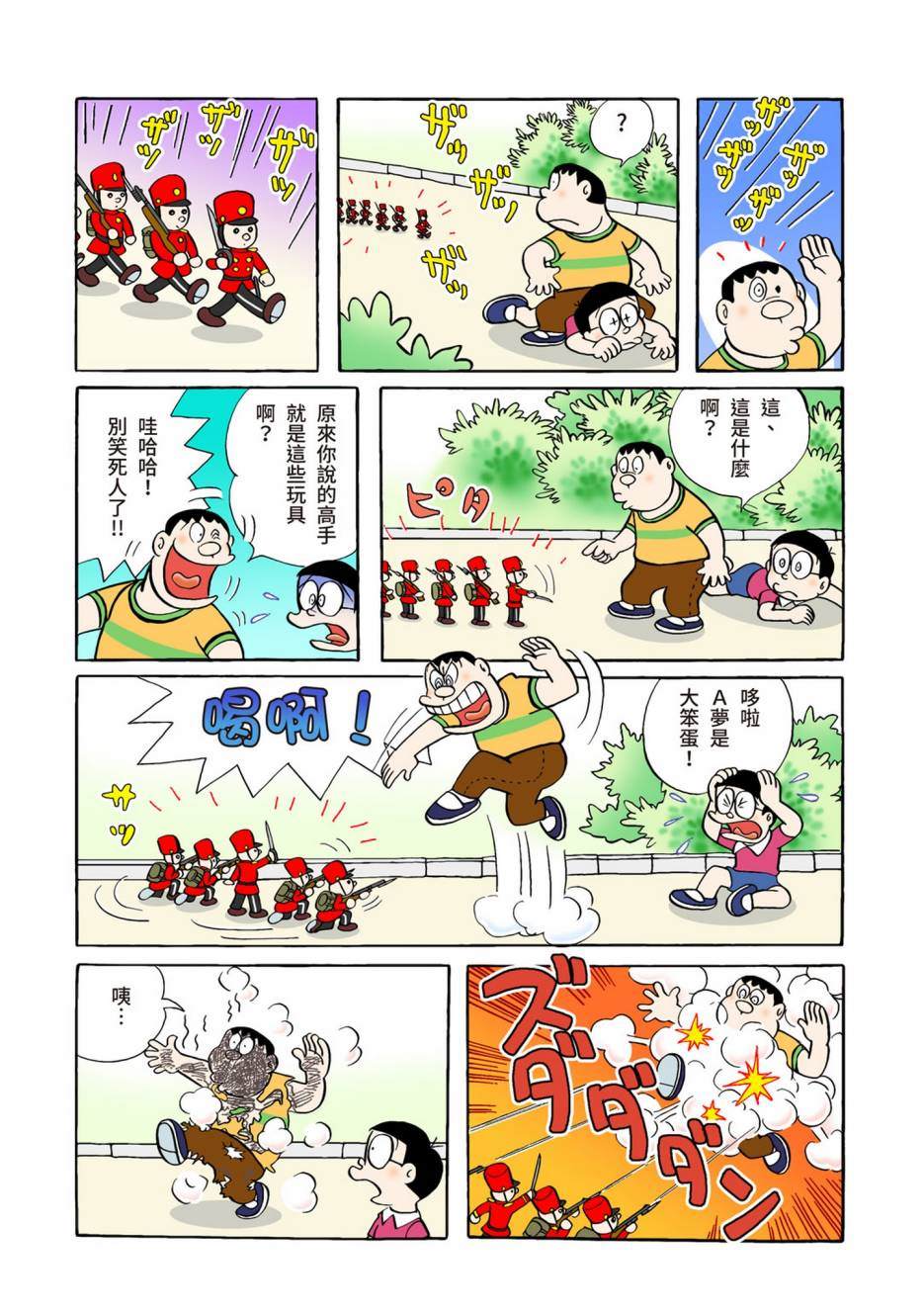 《机器猫》漫画最新章节大合辑全彩02免费下拉式在线观看章节第【501】张图片