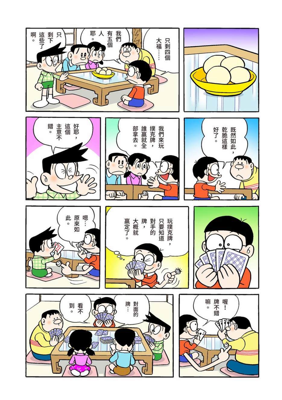 《机器猫》漫画最新章节大合辑全彩01免费下拉式在线观看章节第【494】张图片