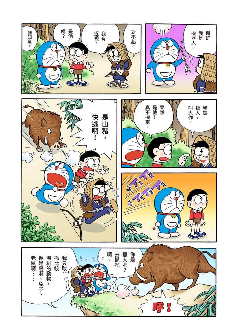 《机器猫》漫画最新章节大合辑全彩01免费下拉式在线观看章节第【209】张图片