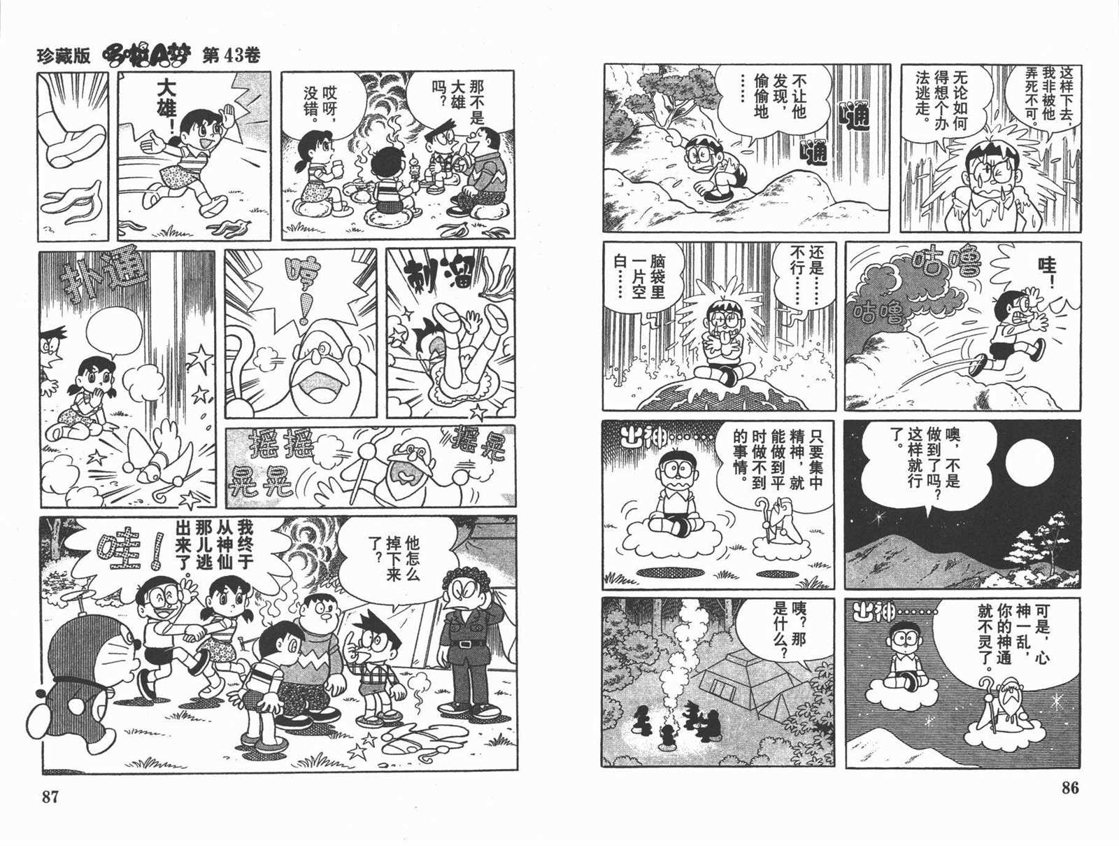 《机器猫》漫画最新章节第43话免费下拉式在线观看章节第【45】张图片