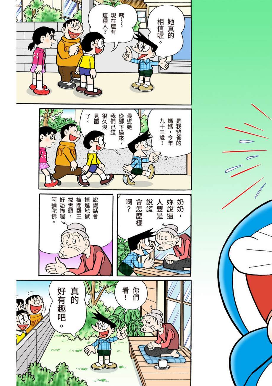 《机器猫》漫画最新章节大合辑全彩07免费下拉式在线观看章节第【457】张图片