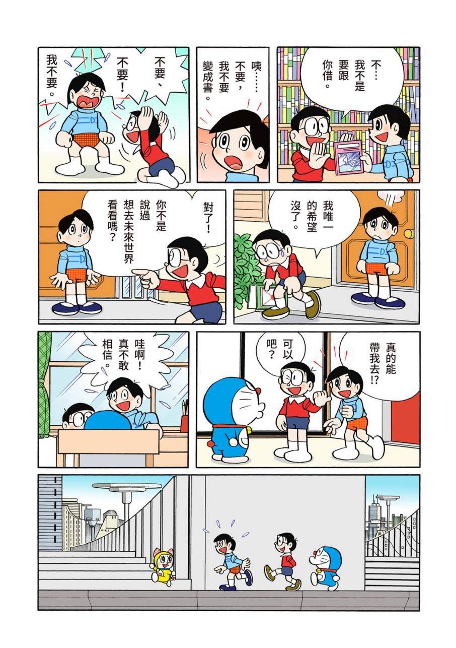 《机器猫》漫画最新章节大合辑全彩09免费下拉式在线观看章节第【163】张图片