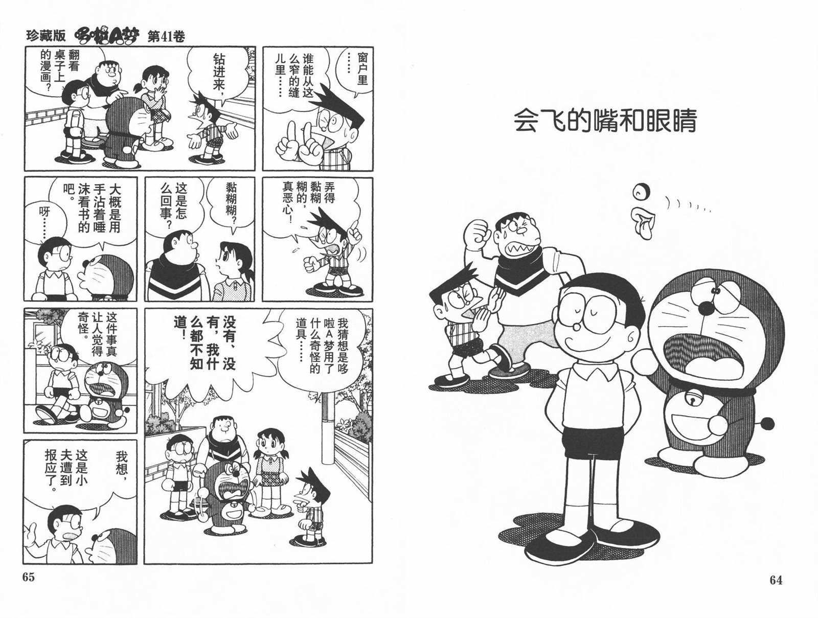 《机器猫》漫画最新章节第41话免费下拉式在线观看章节第【34】张图片