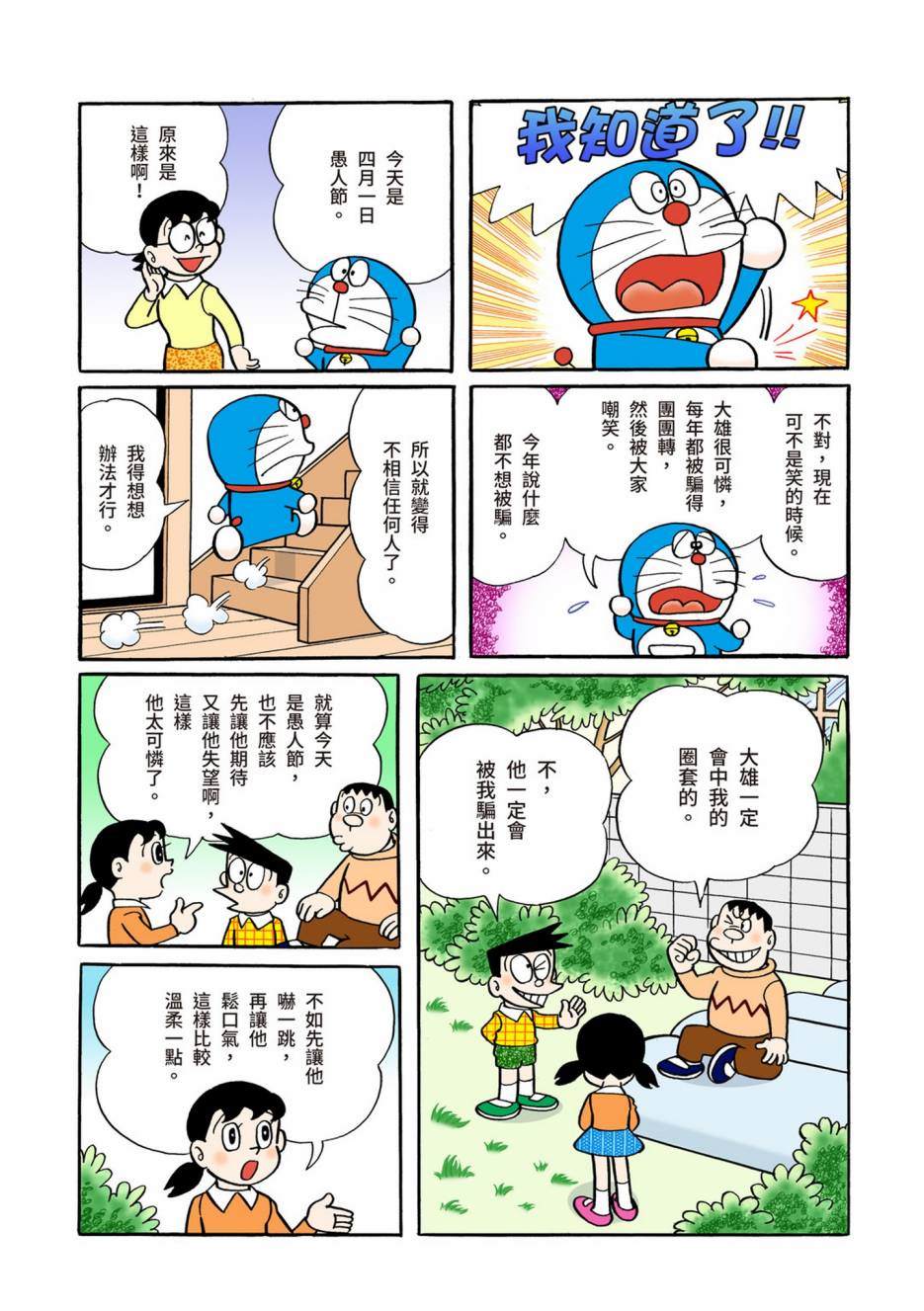 《机器猫》漫画最新章节大合辑全彩05免费下拉式在线观看章节第【81】张图片