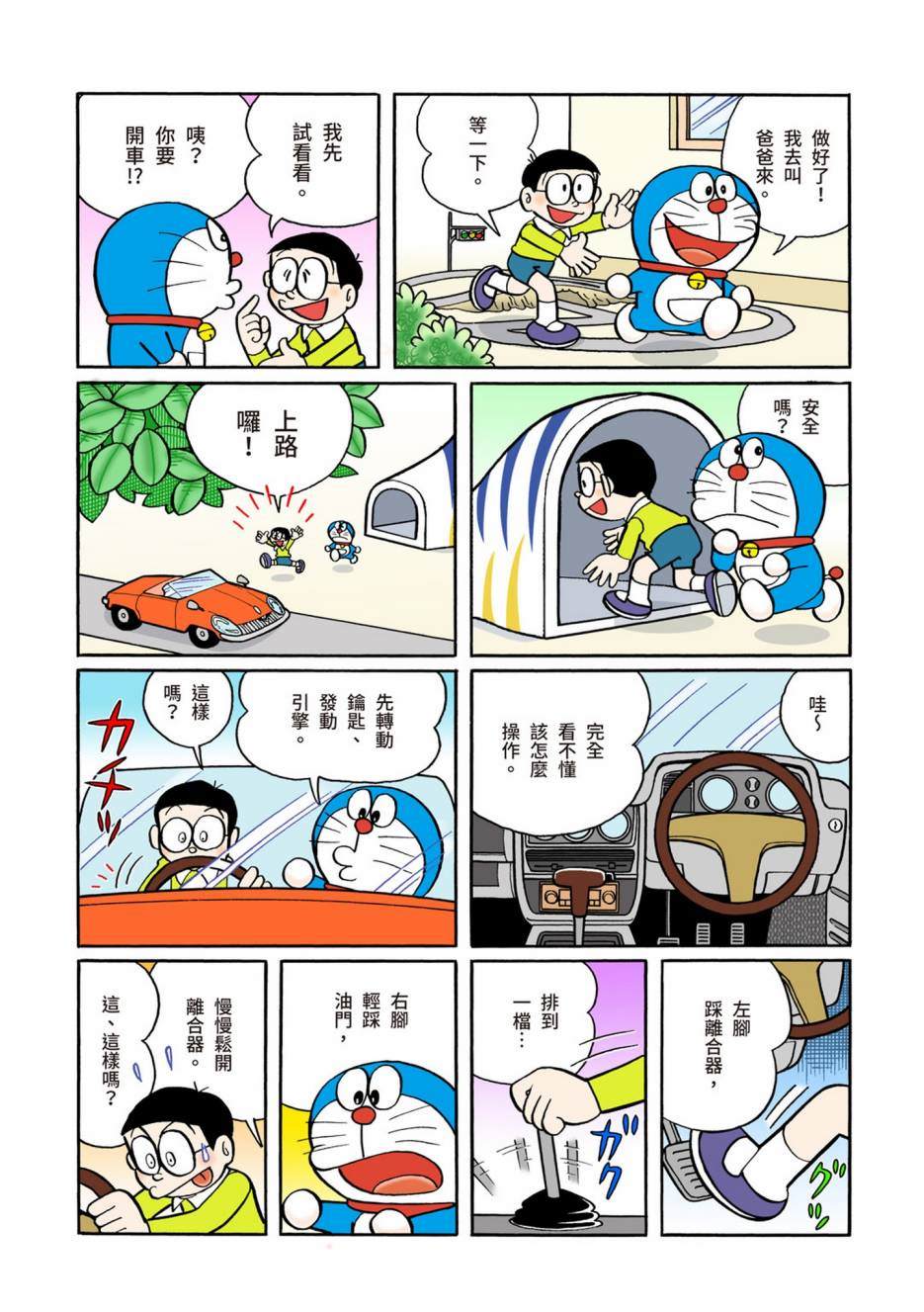 《机器猫》漫画最新章节大合辑全彩05免费下拉式在线观看章节第【570】张图片