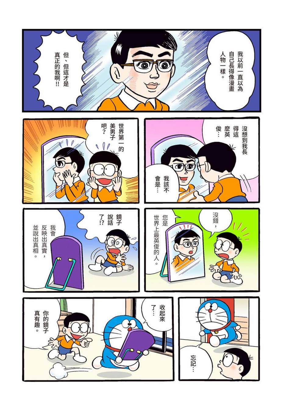 《机器猫》漫画最新章节大合辑全彩01免费下拉式在线观看章节第【221】张图片