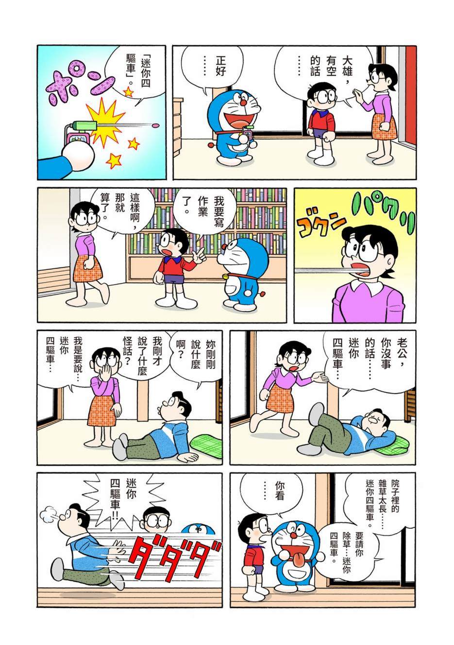 《机器猫》漫画最新章节大合辑全彩13免费下拉式在线观看章节第【55】张图片