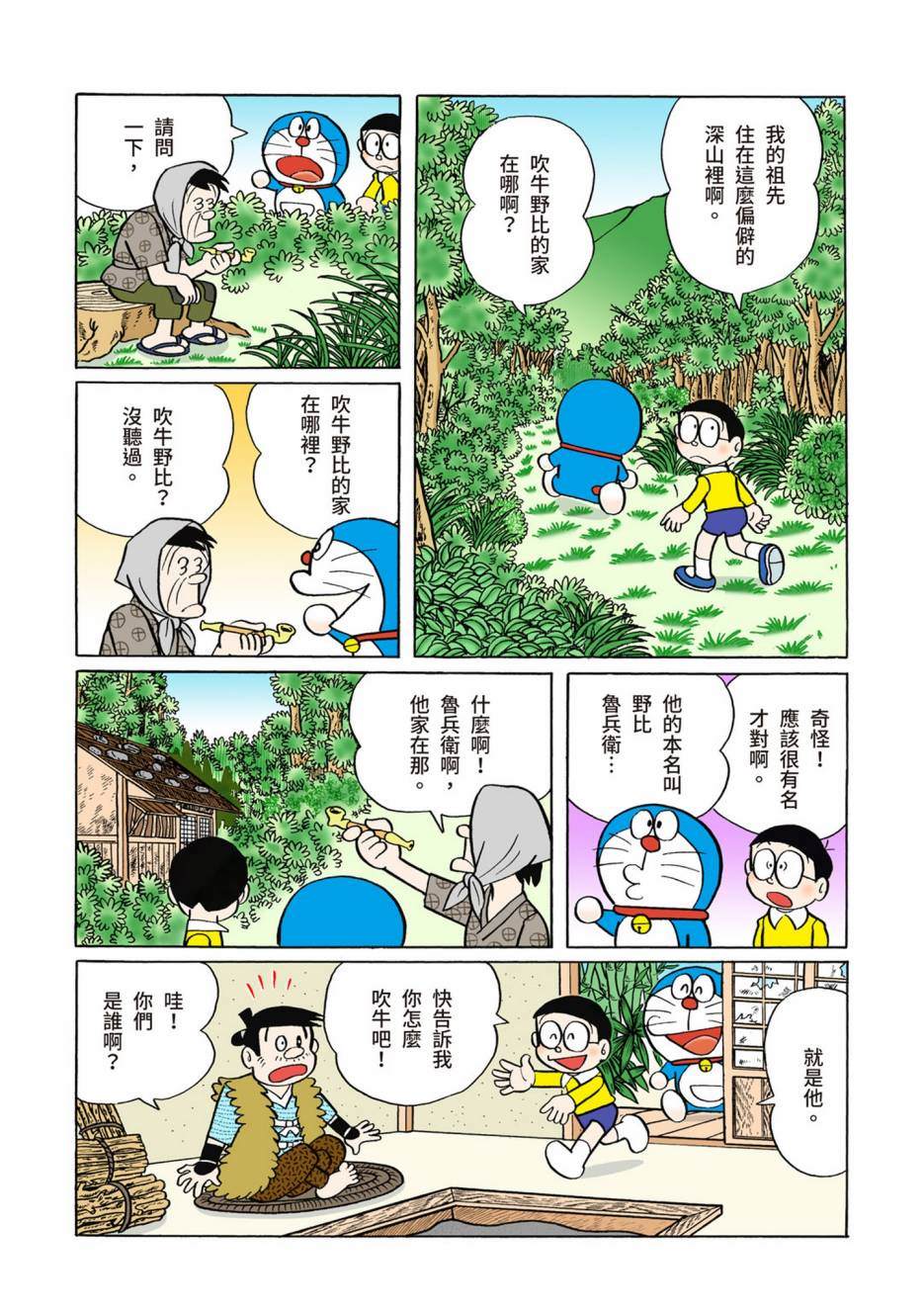 《机器猫》漫画最新章节大合辑全彩05免费下拉式在线观看章节第【606】张图片