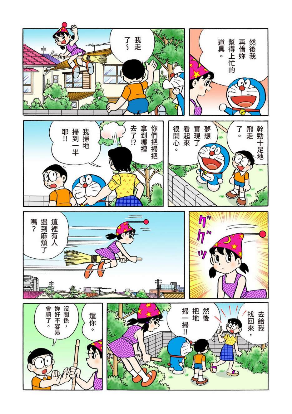 《机器猫》漫画最新章节大合辑全彩08免费下拉式在线观看章节第【560】张图片