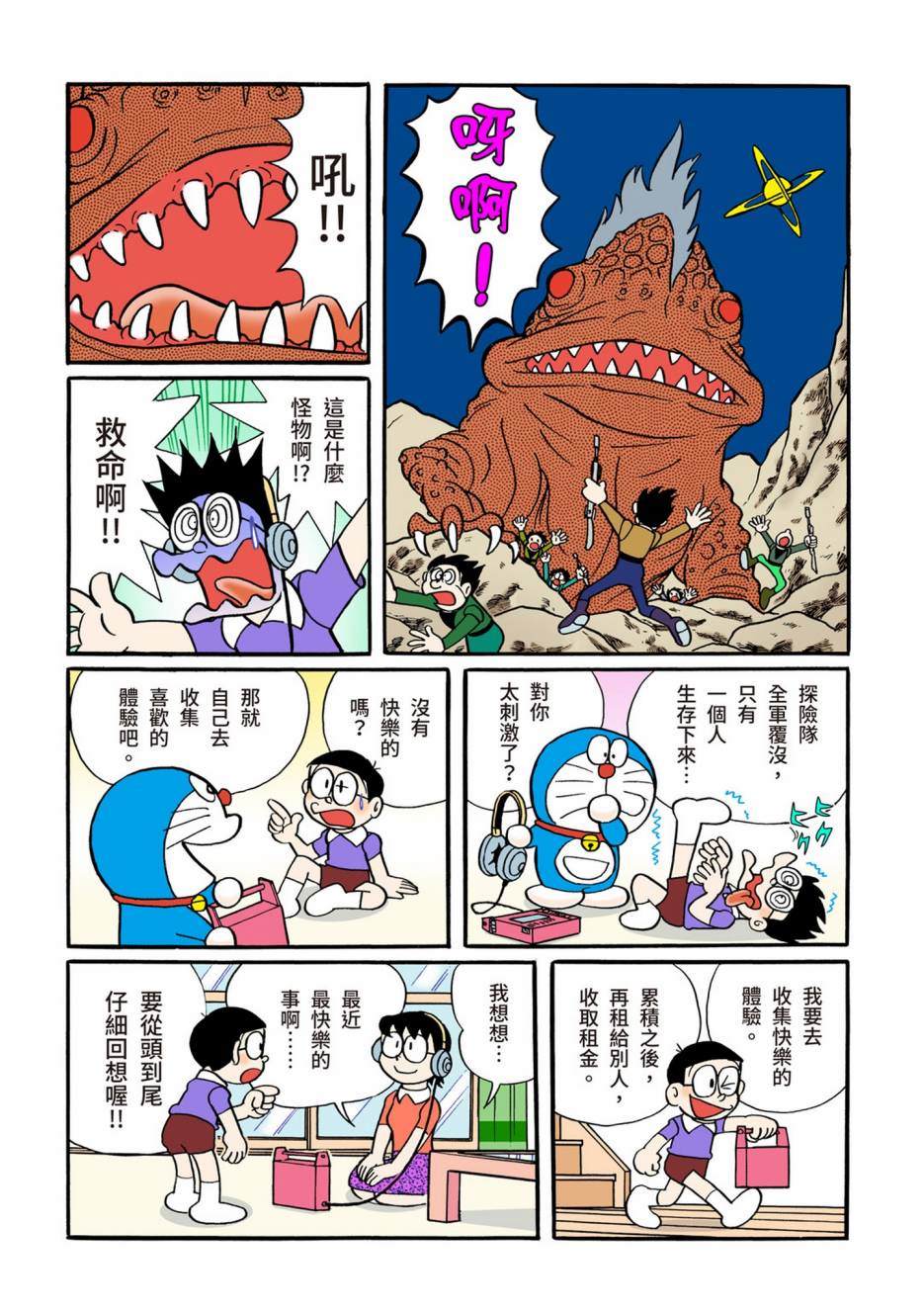 《机器猫》漫画最新章节大合辑全彩10免费下拉式在线观看章节第【306】张图片