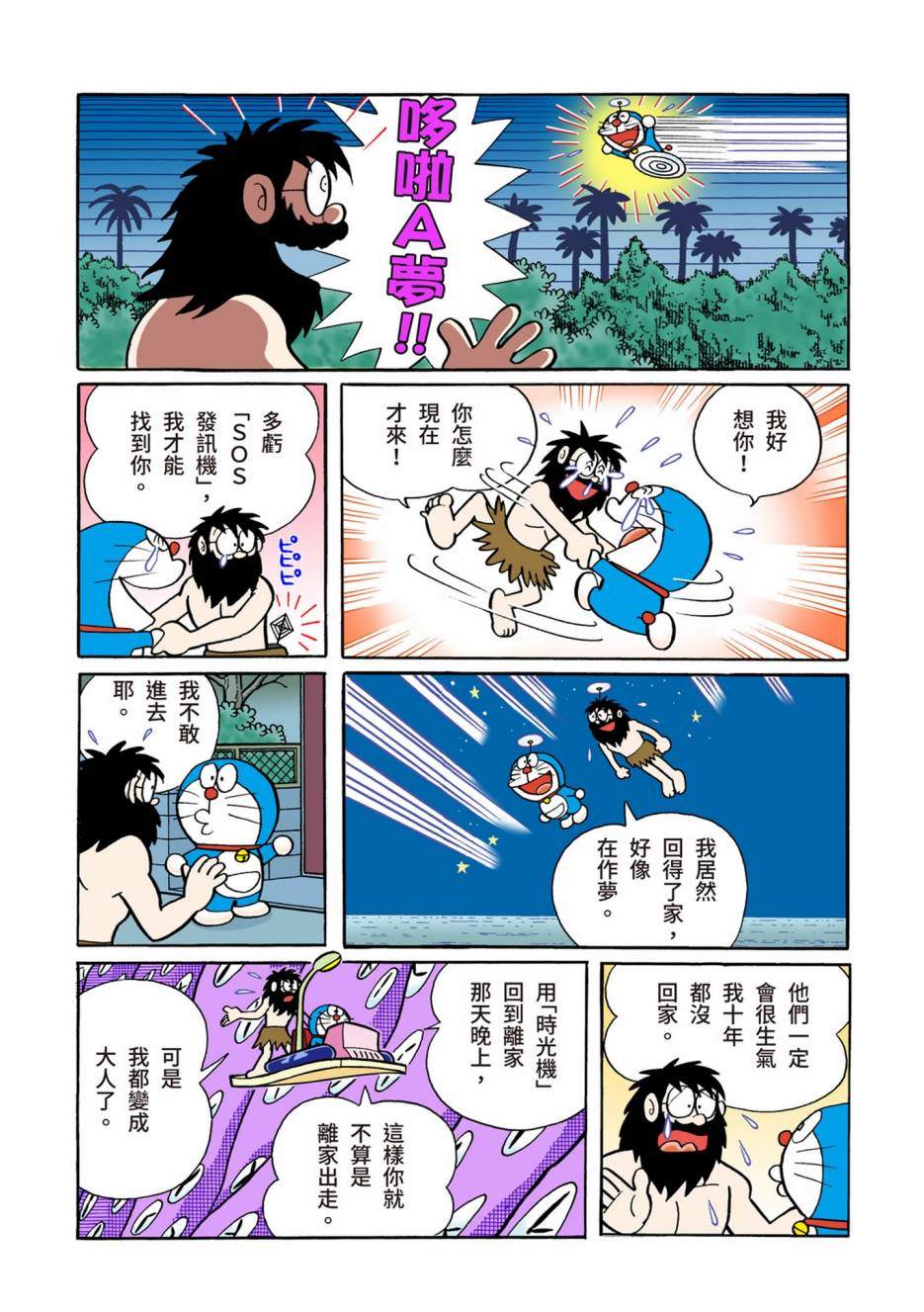 《机器猫》漫画最新章节大合辑全彩05免费下拉式在线观看章节第【563】张图片