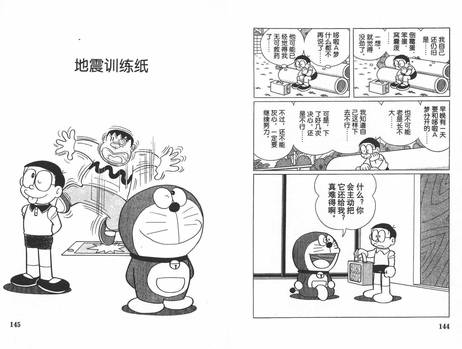 《机器猫》漫画最新章节第34话免费下拉式在线观看章节第【74】张图片