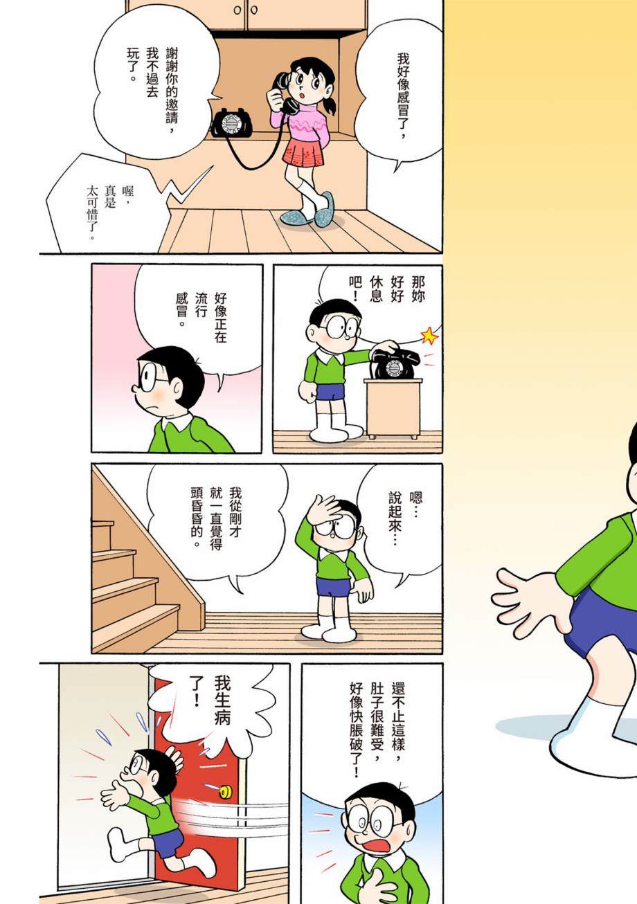 《机器猫》漫画最新章节大合辑全彩07免费下拉式在线观看章节第【129】张图片