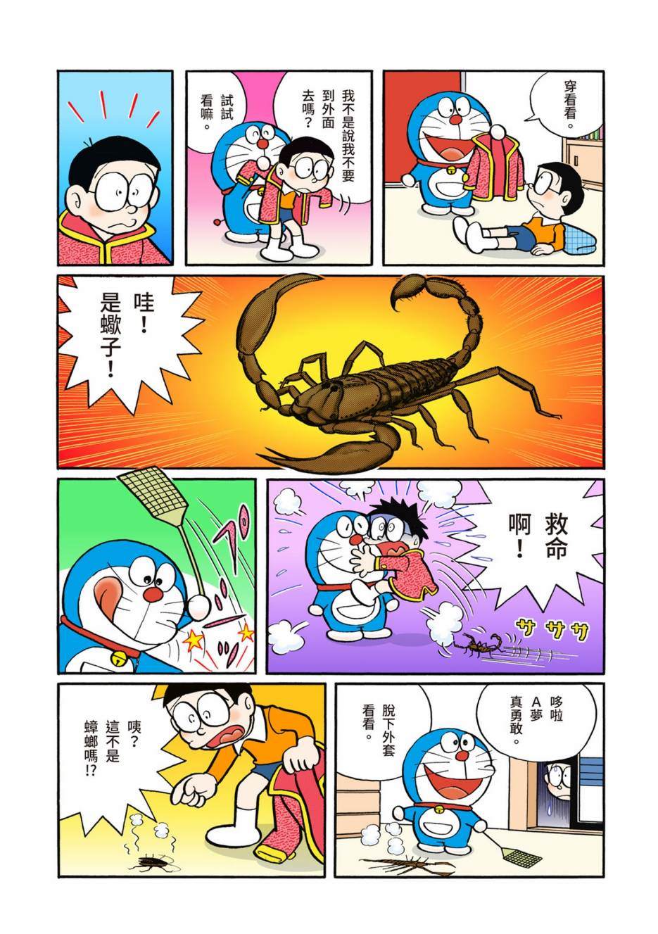 《机器猫》漫画最新章节大合辑全彩02免费下拉式在线观看章节第【156】张图片