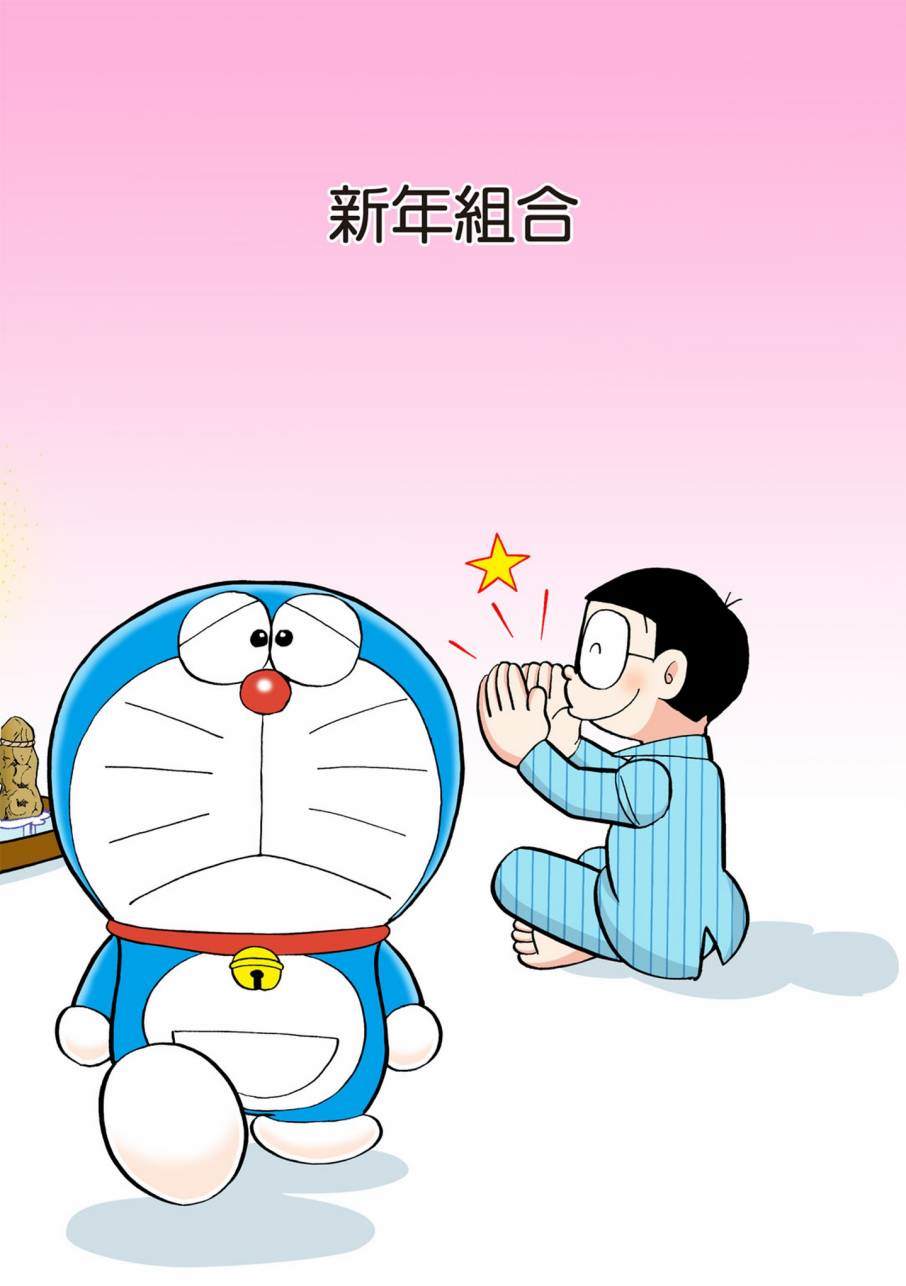 《机器猫》漫画最新章节大合辑全彩11免费下拉式在线观看章节第【388】张图片