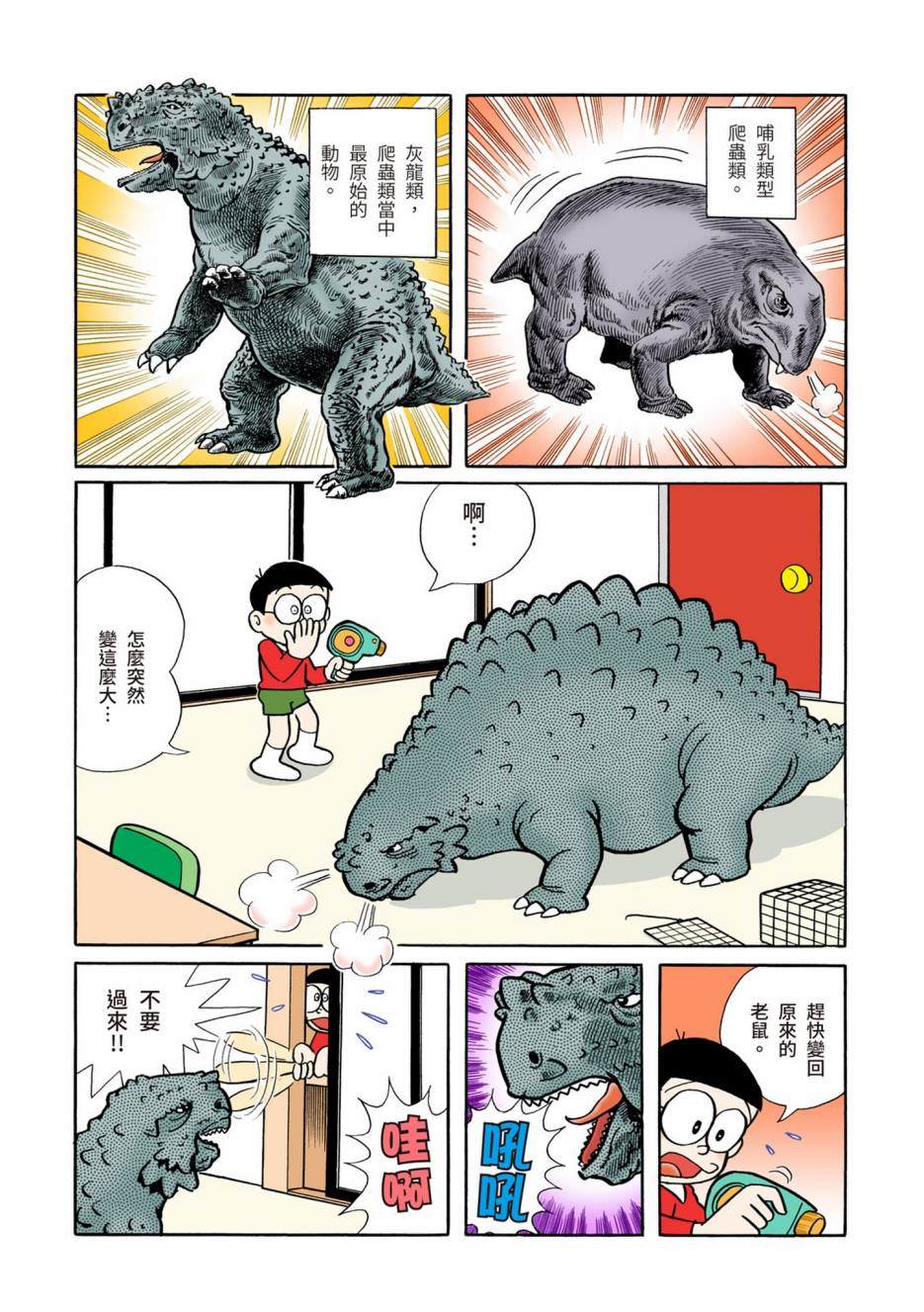 《机器猫》漫画最新章节大合辑全彩04免费下拉式在线观看章节第【395】张图片