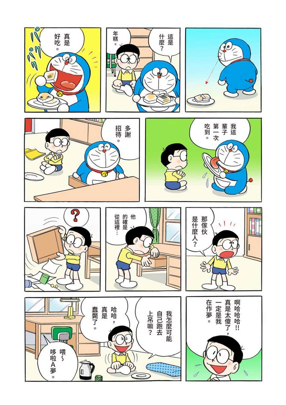 《机器猫》漫画最新章节大合辑全彩01免费下拉式在线观看章节第【5】张图片