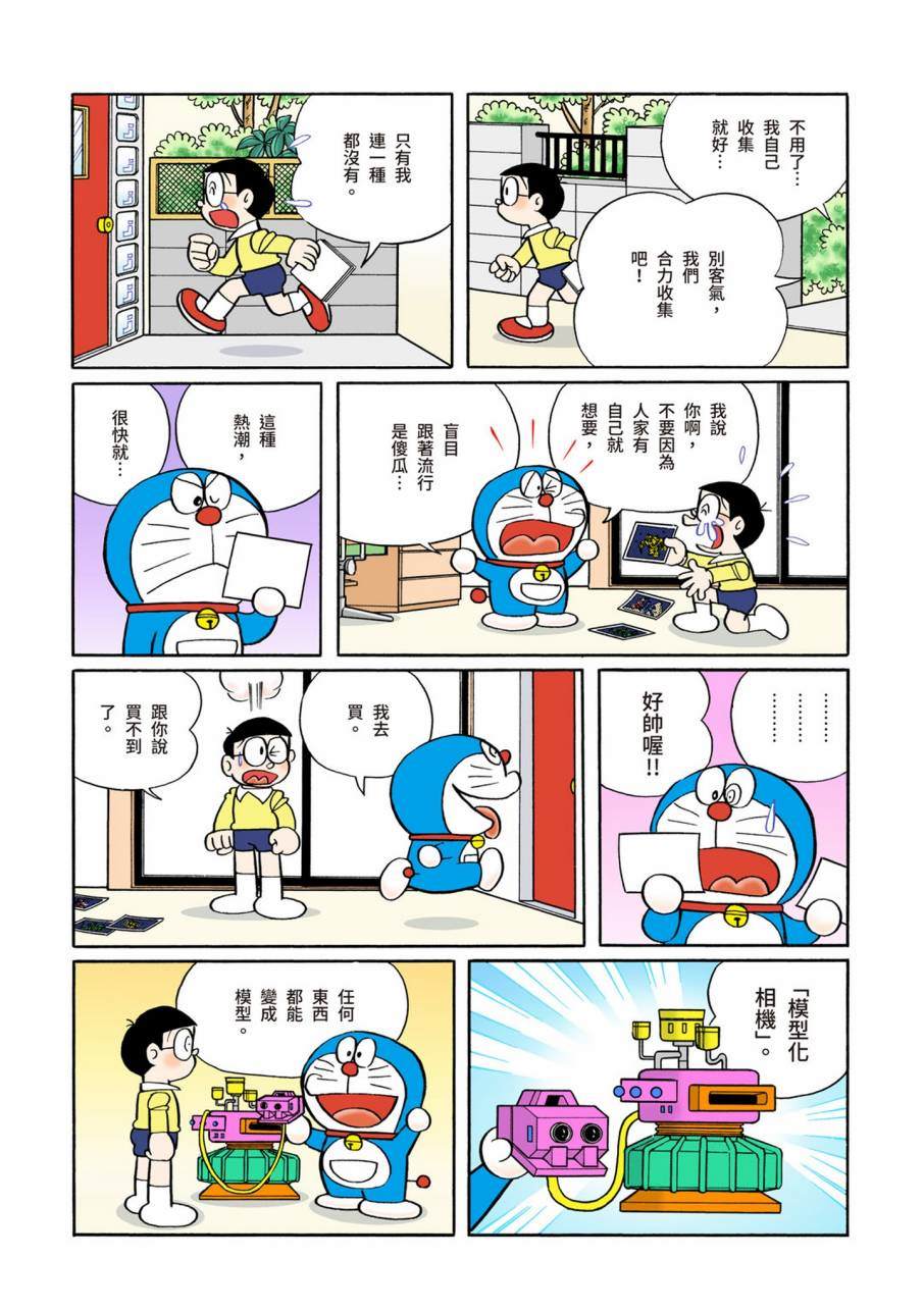 《机器猫》漫画最新章节大合辑全彩09免费下拉式在线观看章节第【510】张图片