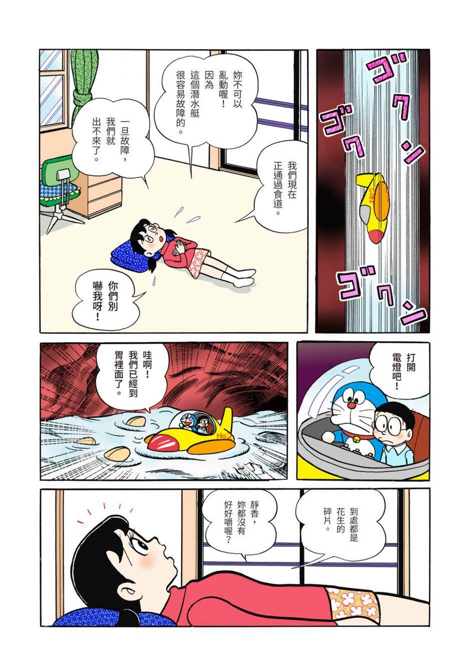 《机器猫》漫画最新章节大合辑全彩02免费下拉式在线观看章节第【290】张图片