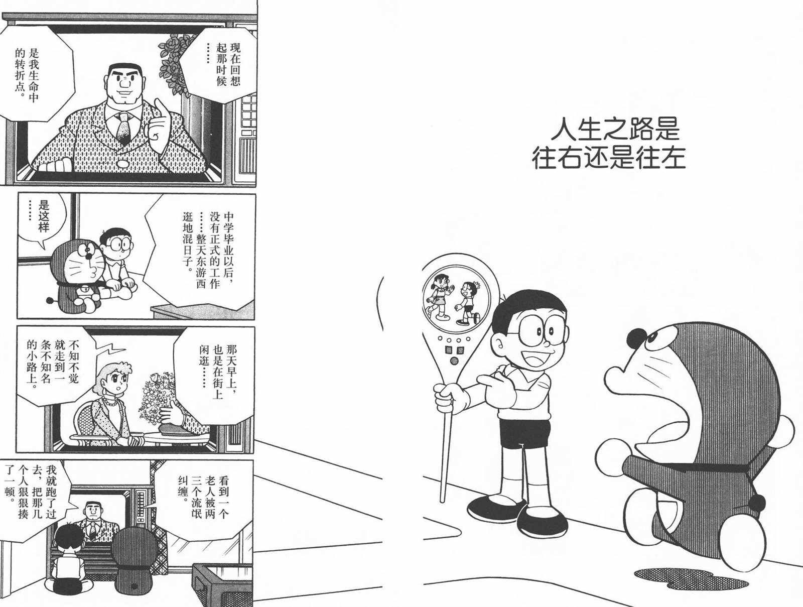 《机器猫》漫画最新章节第42话免费下拉式在线观看章节第【88】张图片