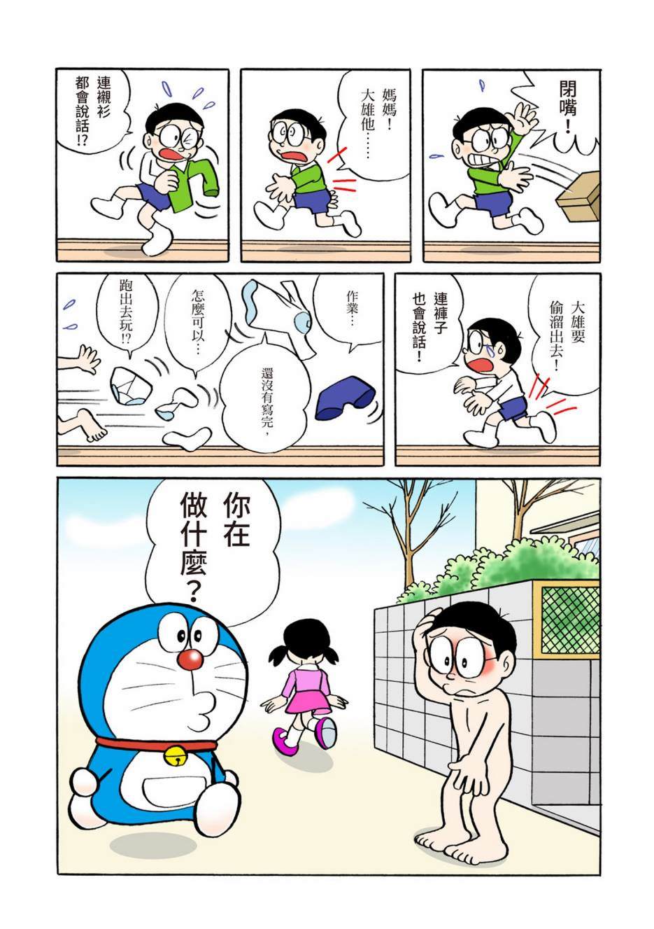 《机器猫》漫画最新章节大合辑全彩06免费下拉式在线观看章节第【240】张图片