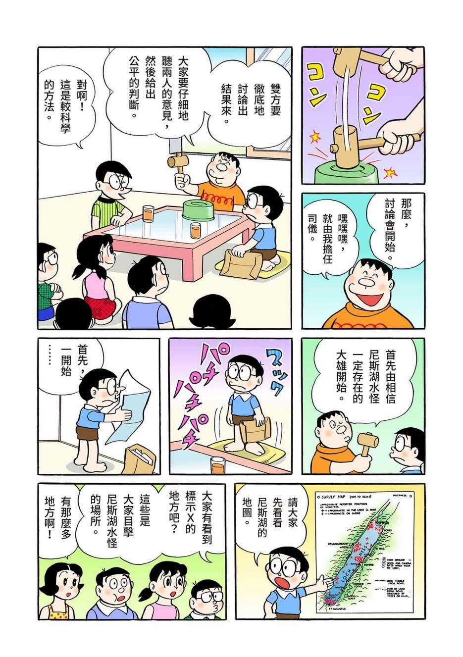 《机器猫》漫画最新章节大合辑全彩04免费下拉式在线观看章节第【116】张图片