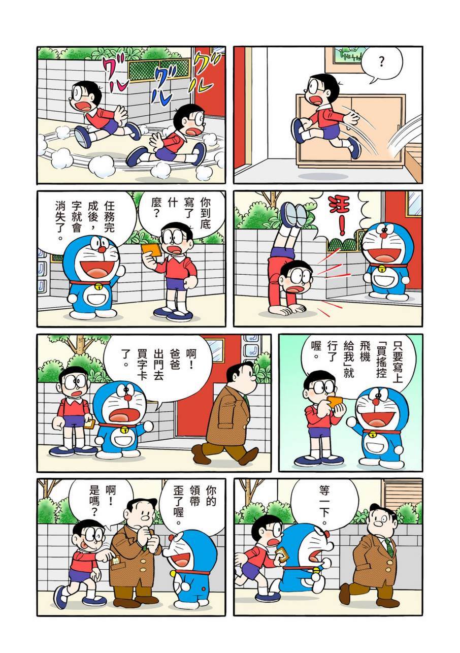 《机器猫》漫画最新章节大合辑全彩11免费下拉式在线观看章节第【281】张图片