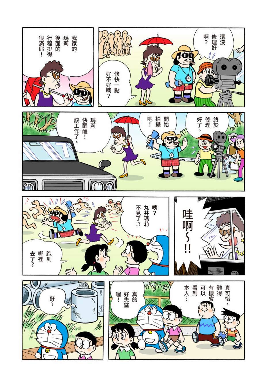 《机器猫》漫画最新章节大合辑全彩04免费下拉式在线观看章节第【435】张图片