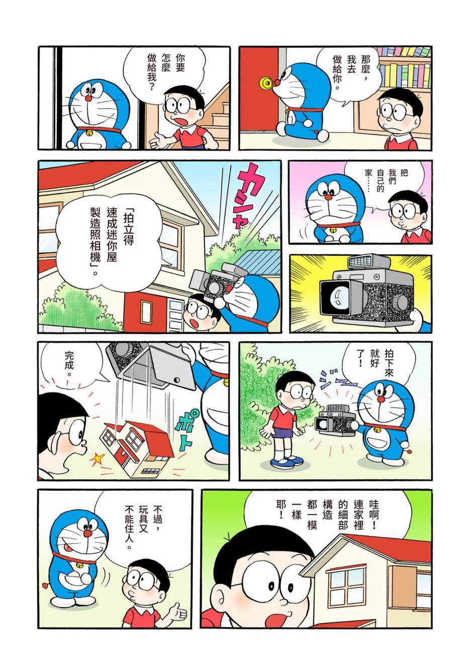 《机器猫》漫画最新章节大合辑全彩02免费下拉式在线观看章节第【5】张图片