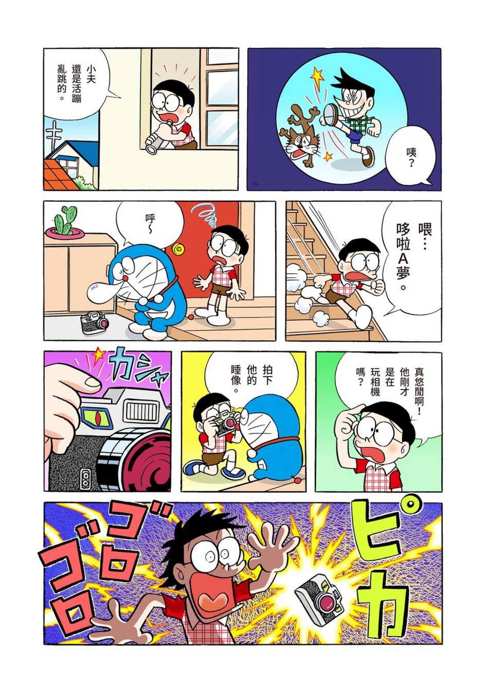 《机器猫》漫画最新章节大合辑全彩01免费下拉式在线观看章节第【150】张图片