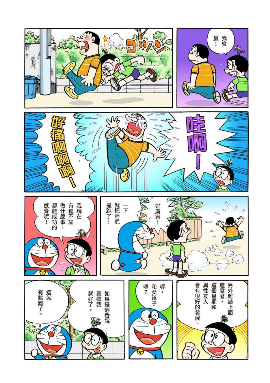 《机器猫》漫画最新章节大合辑全彩02免费下拉式在线观看章节第【236】张图片