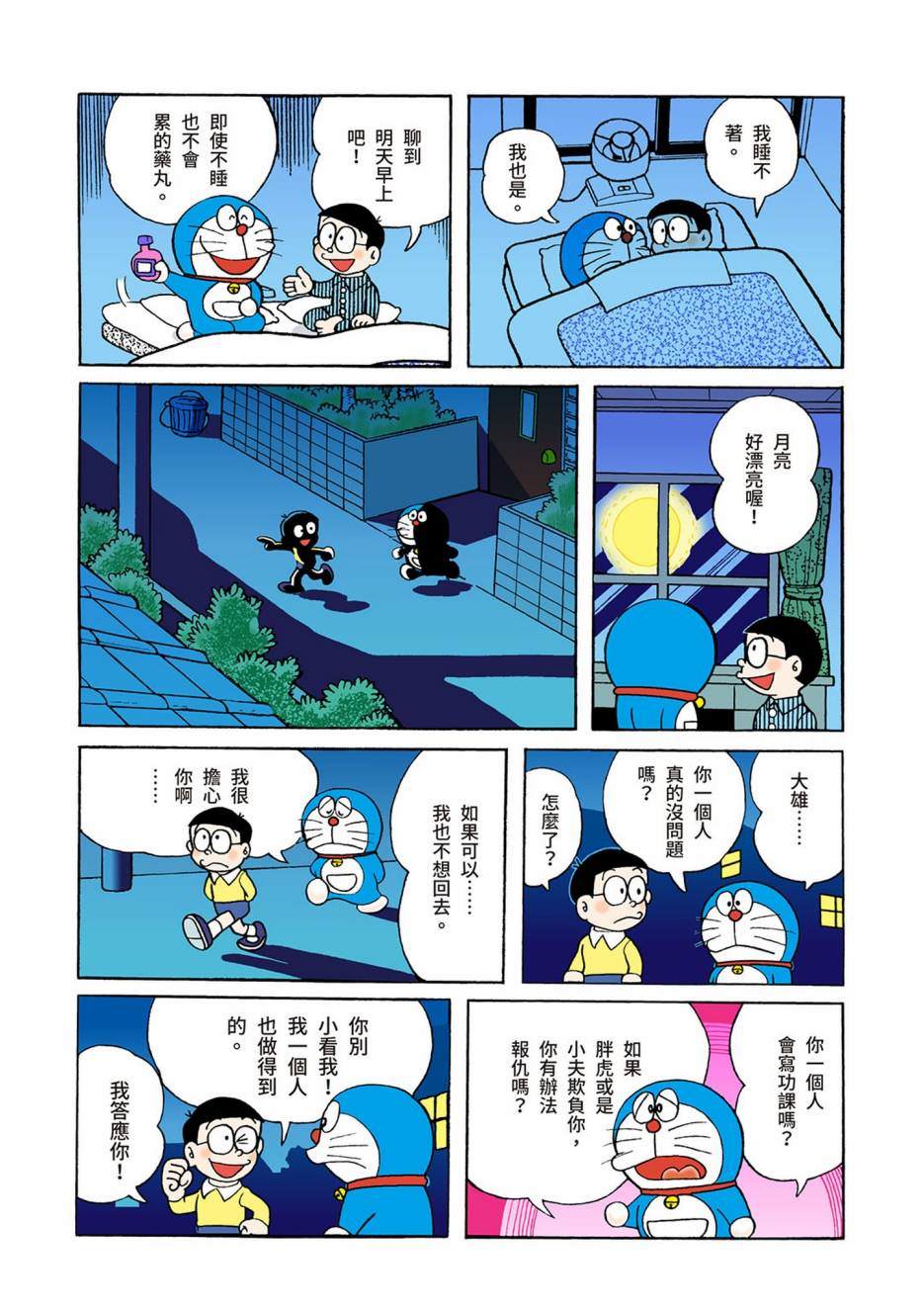 《机器猫》漫画最新章节大合辑全彩04免费下拉式在线观看章节第【161】张图片