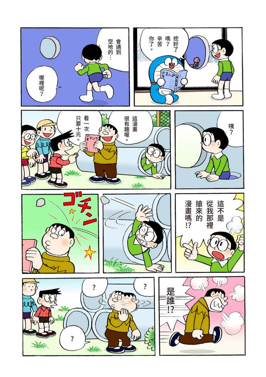 《机器猫》漫画最新章节大合辑全彩07免费下拉式在线观看章节第【66】张图片