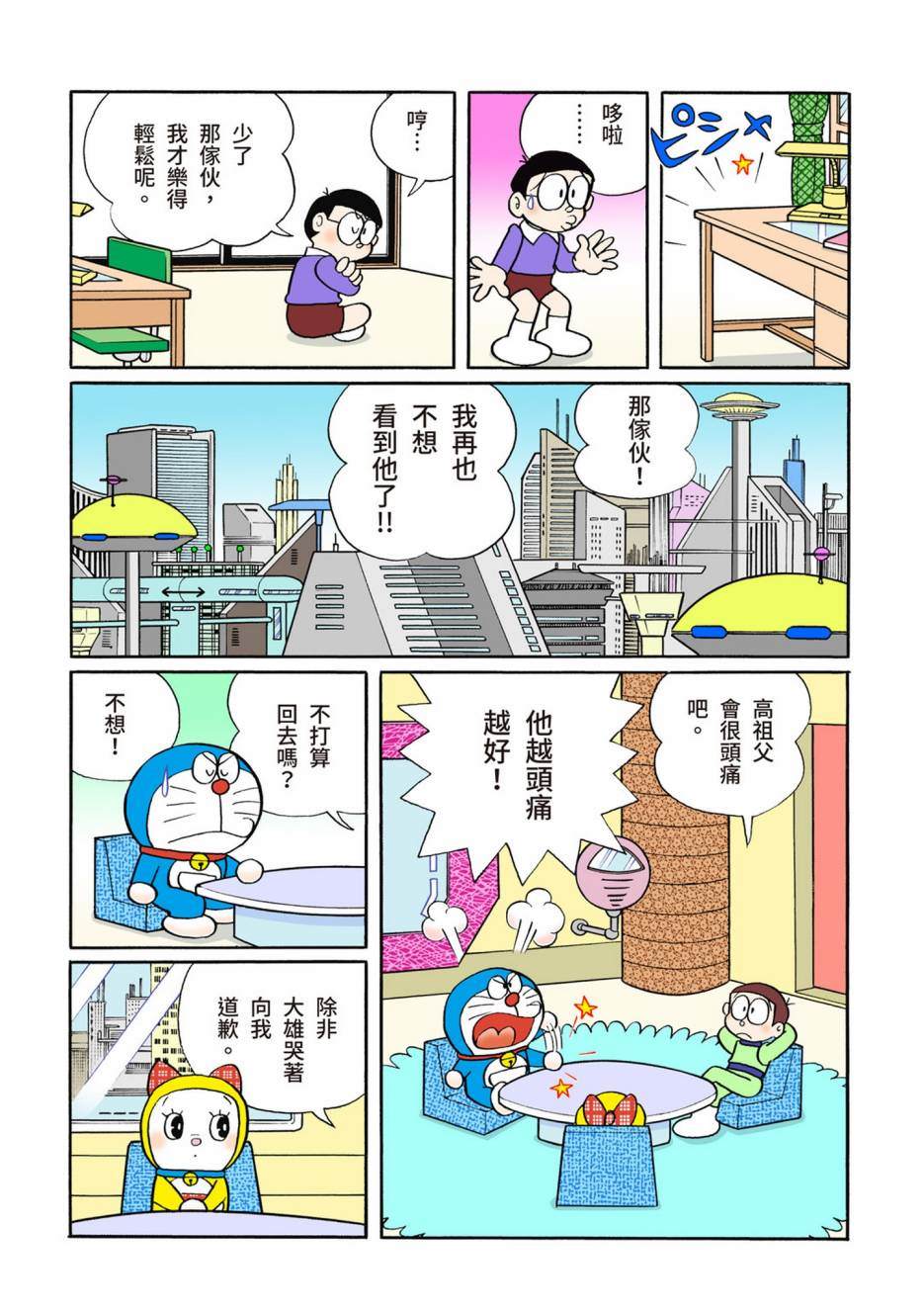 《机器猫》漫画最新章节大合辑全彩10免费下拉式在线观看章节第【200】张图片