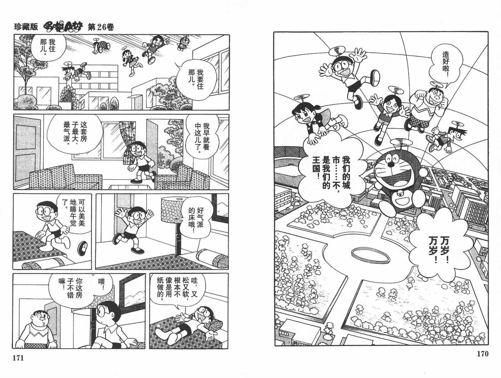 《机器猫》漫画最新章节第26话免费下拉式在线观看章节第【87】张图片