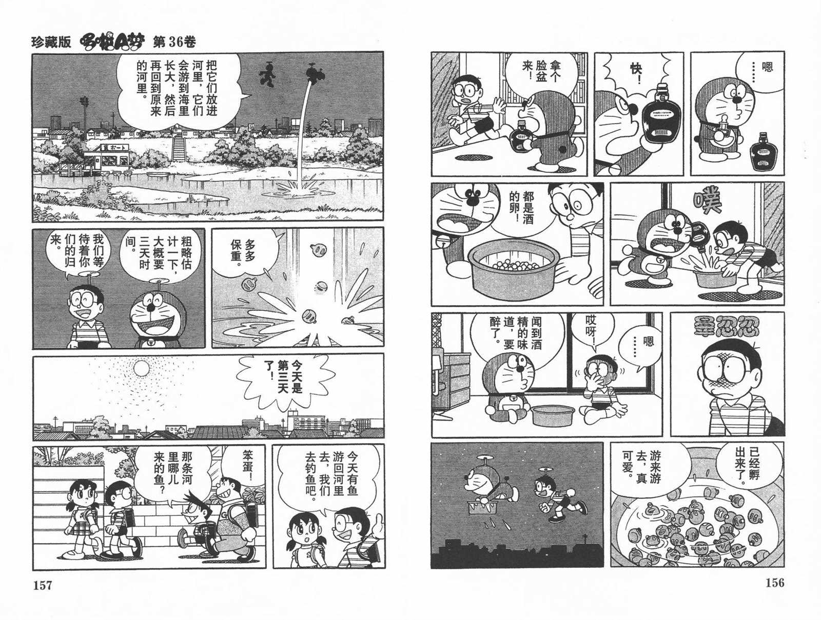 《机器猫》漫画最新章节第36话免费下拉式在线观看章节第【80】张图片