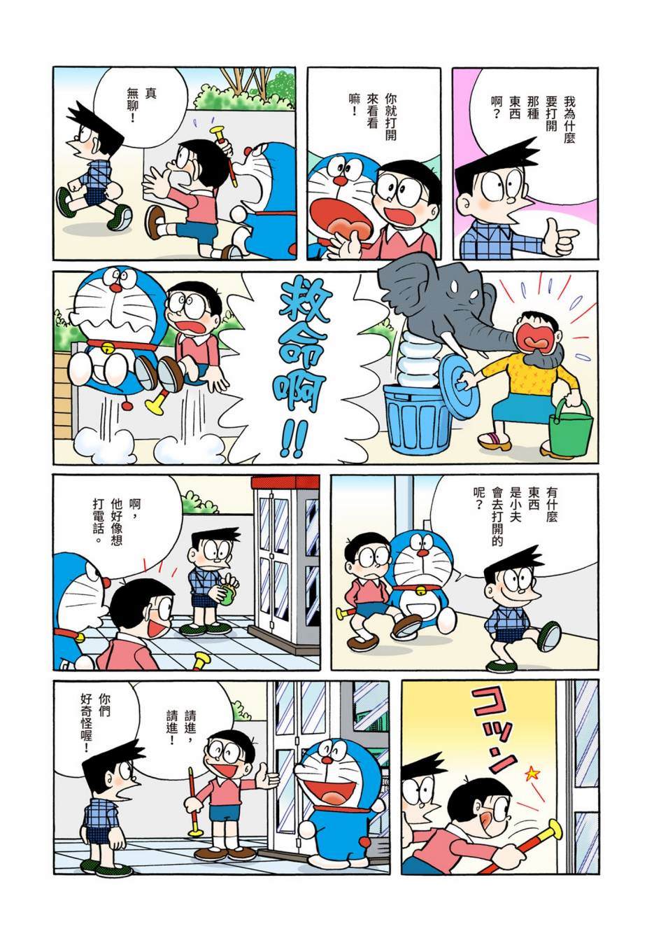 《机器猫》漫画最新章节大合辑全彩06免费下拉式在线观看章节第【284】张图片