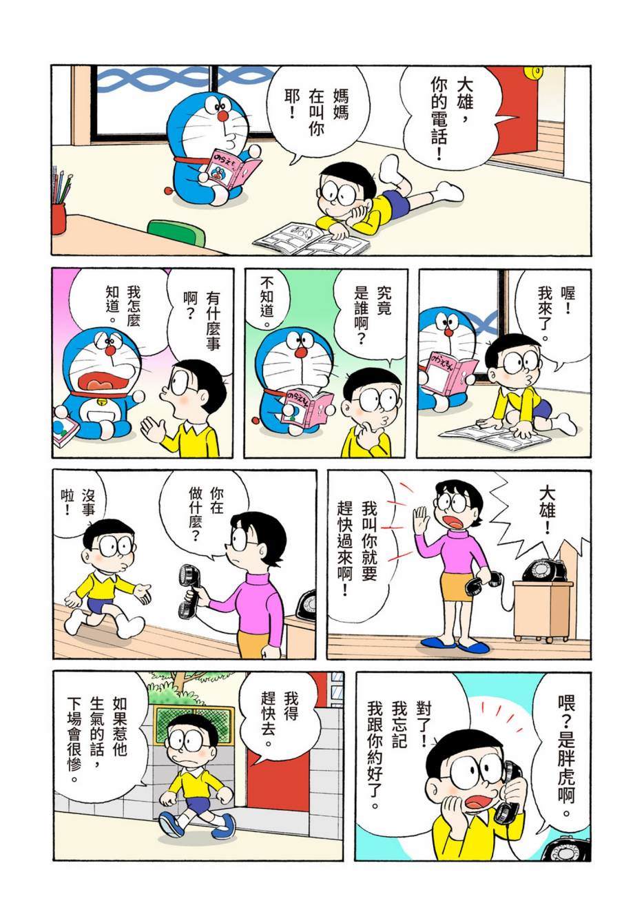 《机器猫》漫画最新章节大合辑全彩04免费下拉式在线观看章节第【381】张图片