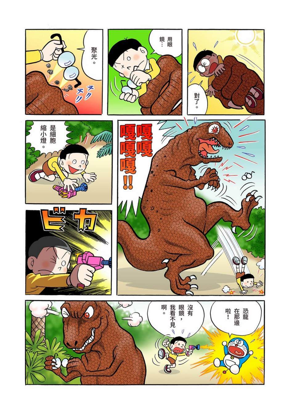 《机器猫》漫画最新章节大合辑全彩01免费下拉式在线观看章节第【323】张图片