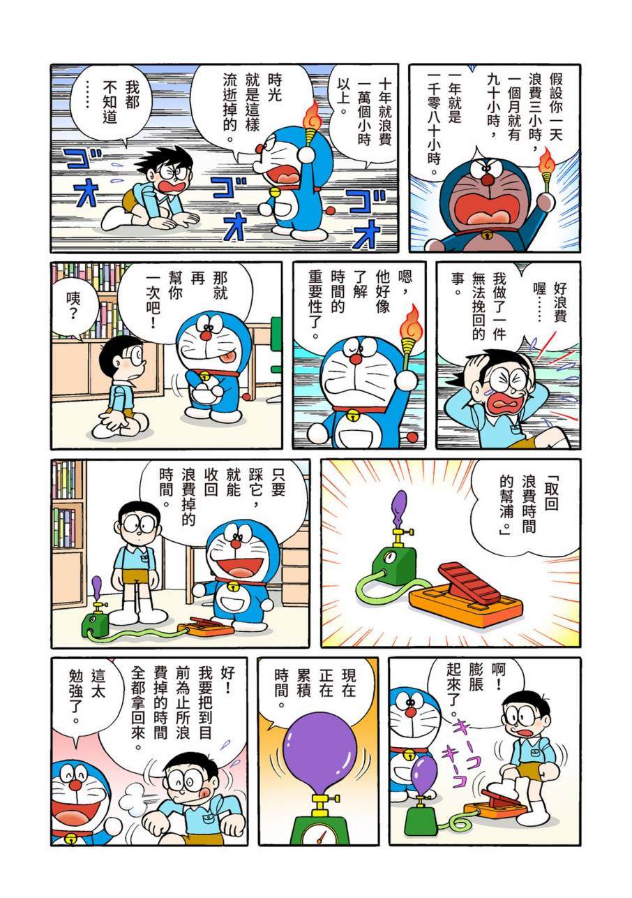 《机器猫》漫画最新章节大合辑全彩11免费下拉式在线观看章节第【244】张图片