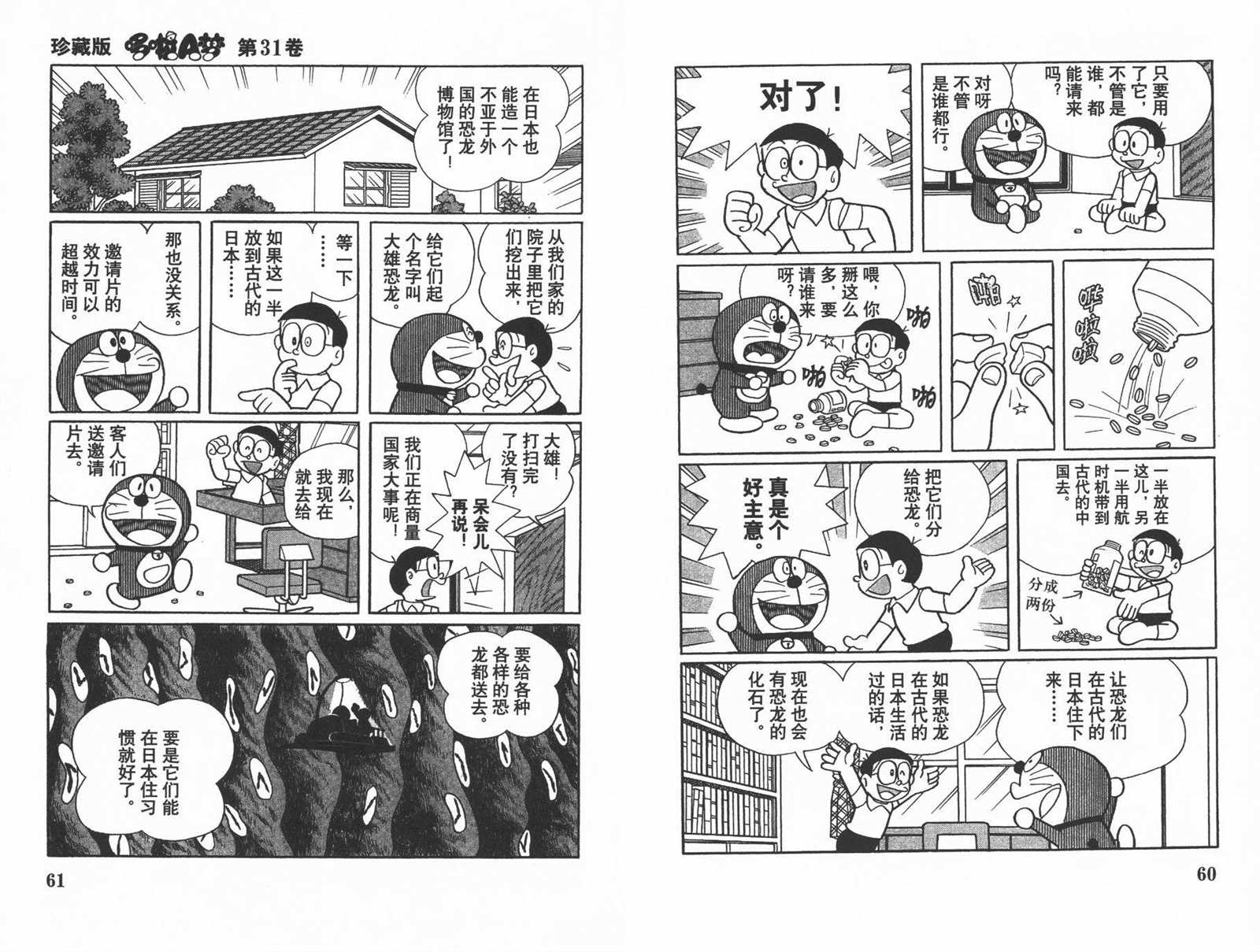 《机器猫》漫画最新章节第31话免费下拉式在线观看章节第【32】张图片