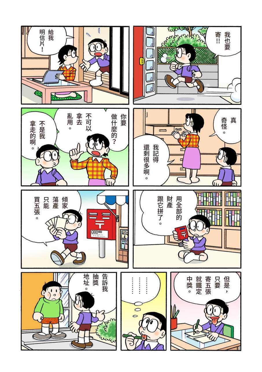 《机器猫》漫画最新章节大合辑全彩11免费下拉式在线观看章节第【134】张图片